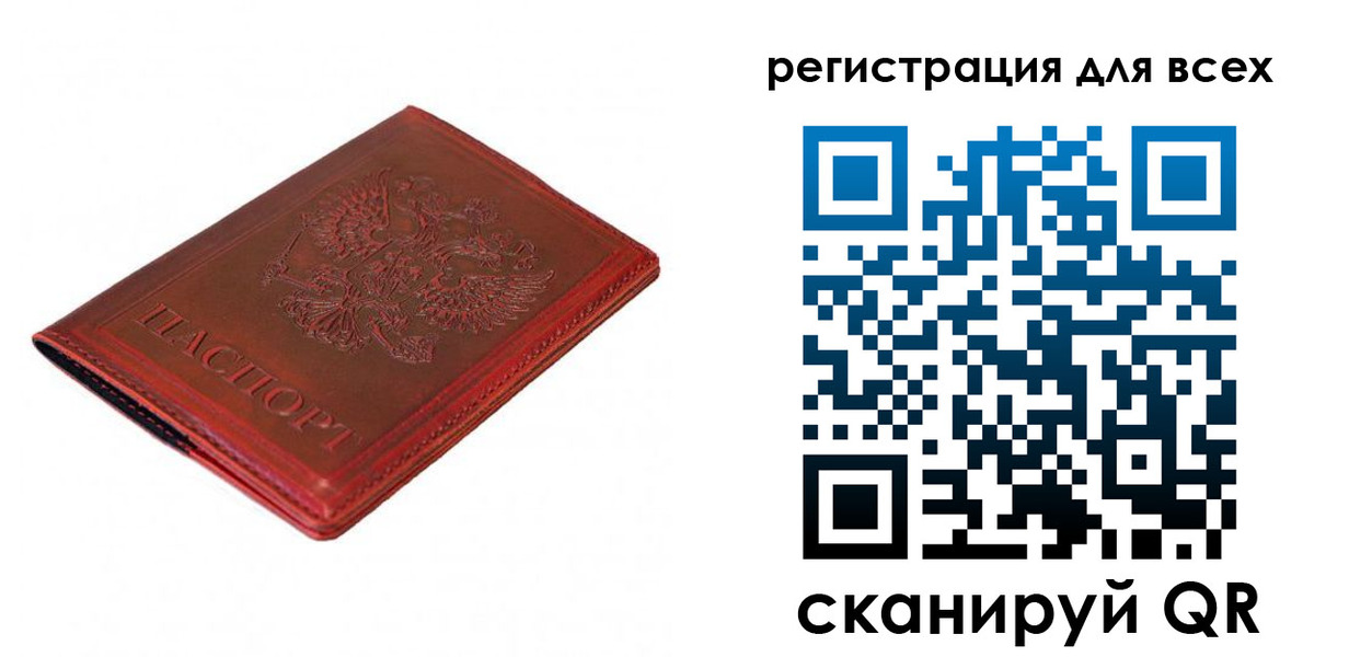 прописка для работы в Свободном