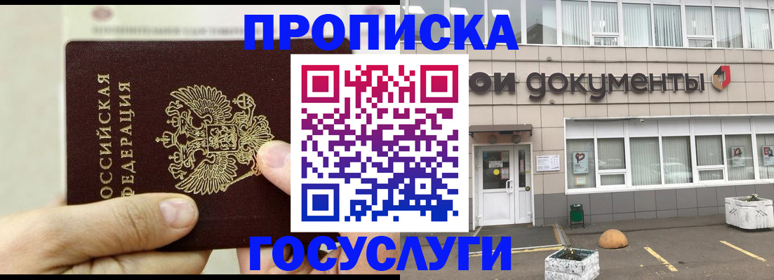пропишу в квартире в Свободном