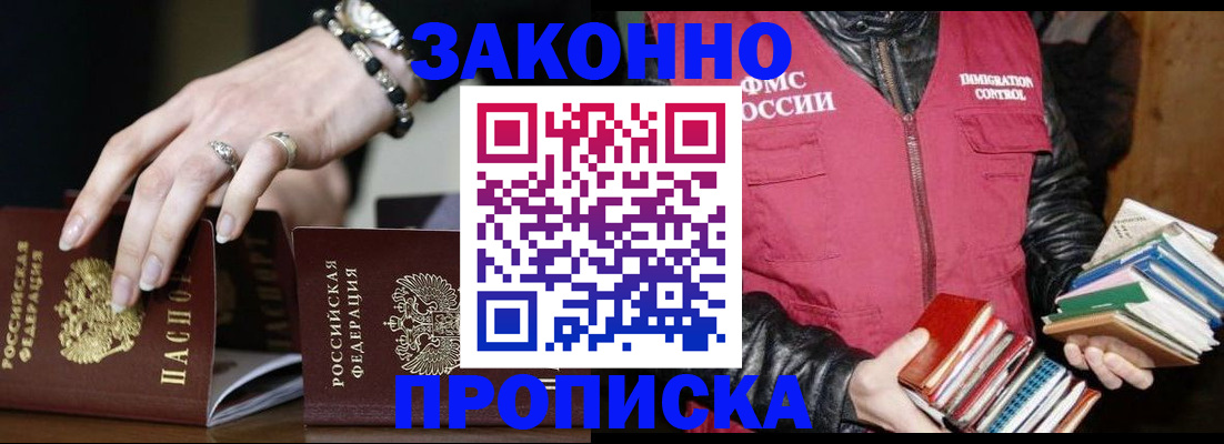 временная регистрация 2025 в Свободном