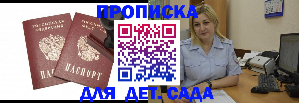 прописка штамп в Свободном