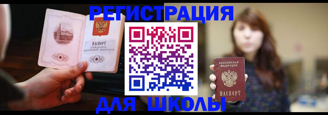 прописка паспорт в Свободном
