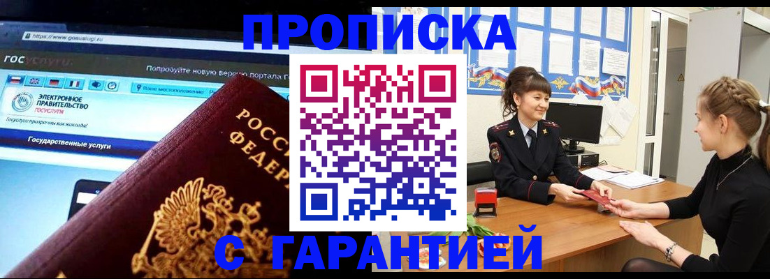 временная регистрация надежно в Свободном